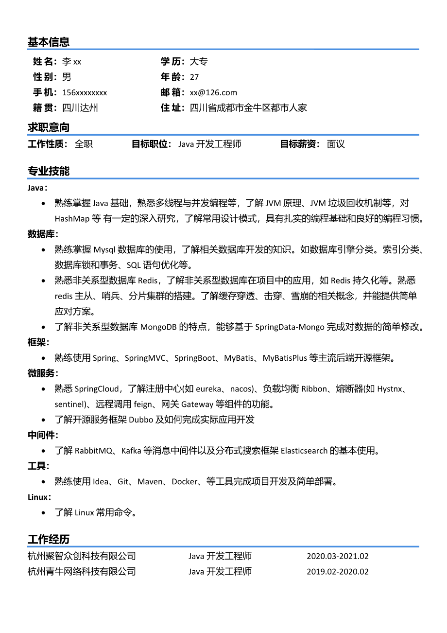 Java开发_KKK_N.docx_第1页