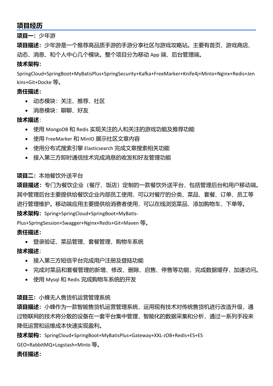 Java开发_KKK_N.docx_第2页