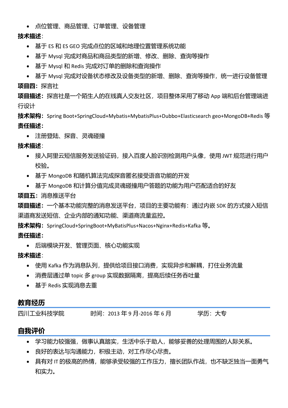 Java开发_KKK_N.docx_第3页