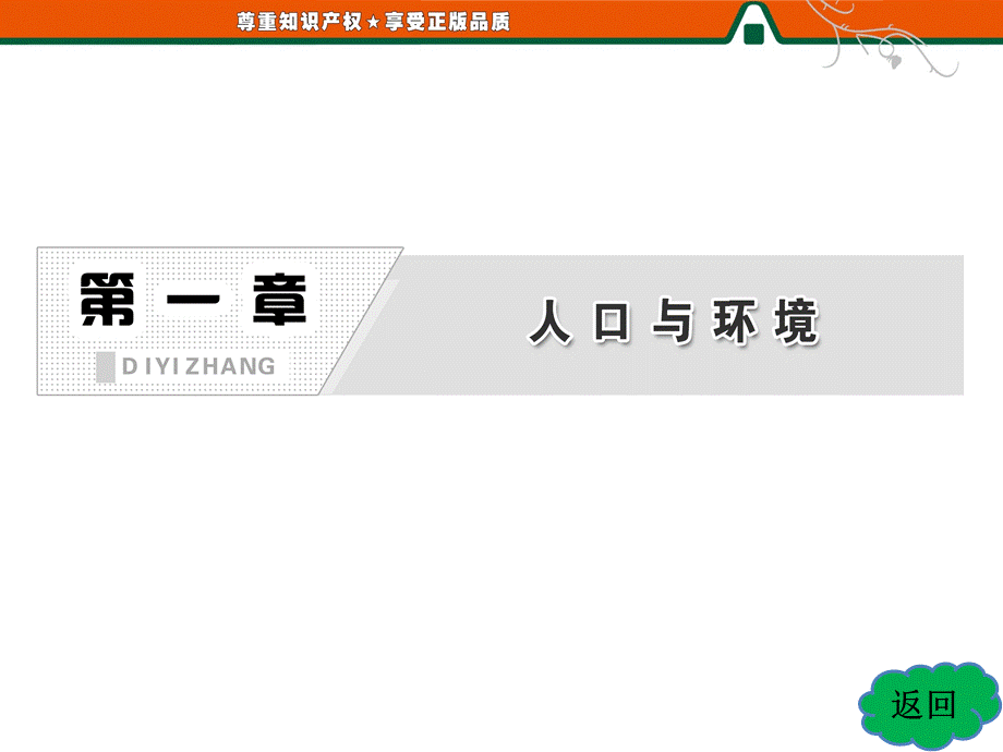 第1部分第一章第一节人口增长模式.ppt_第3页