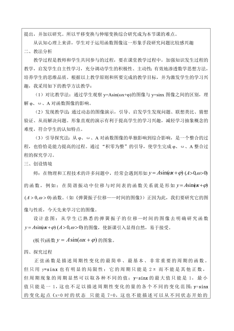 湘教版高中数学必修第二册3.4.2函数y=Asin(ωx+ψ)的图像与性质_教案.docx_第2页