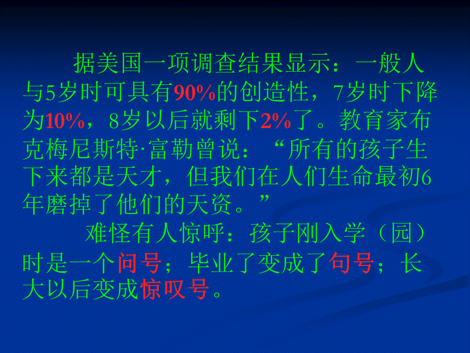 1.课 堂 因 探 究 而 精 彩20120521.ppt_第3页