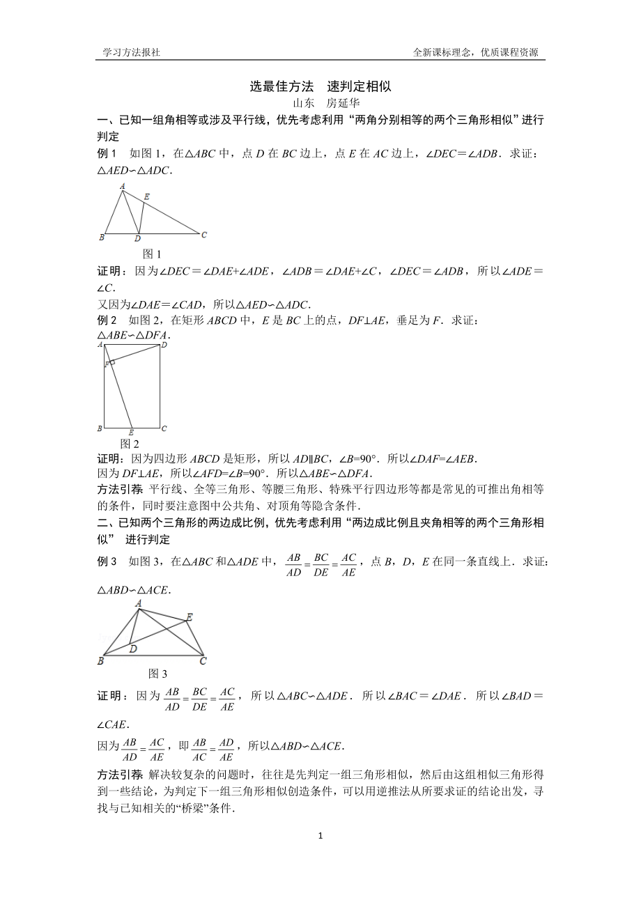 选最佳方法速判定相似.doc_第1页