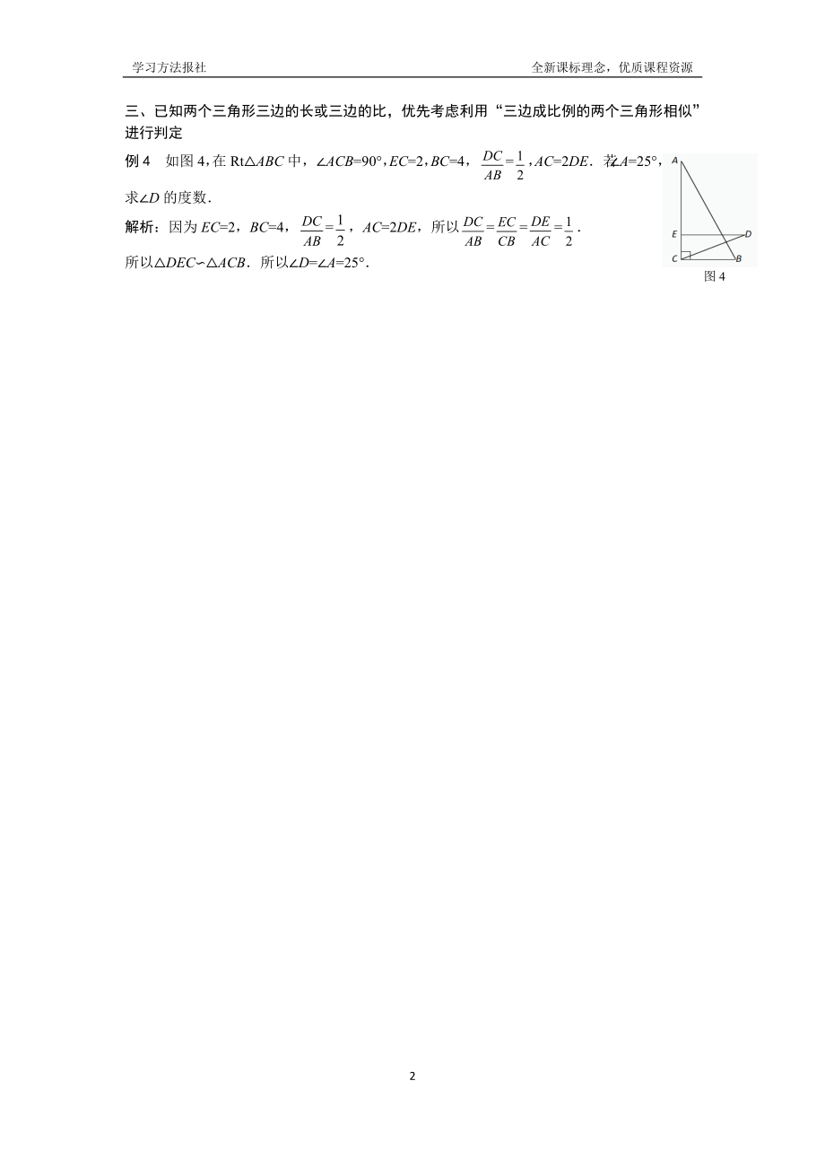 选最佳方法速判定相似.doc_第2页