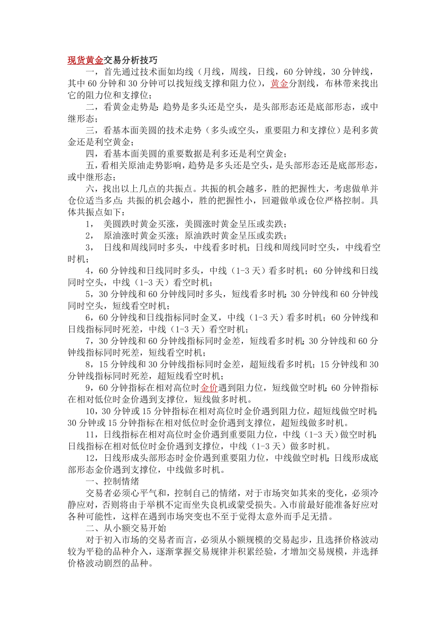 现货黄金交易分析技巧.doc_第1页