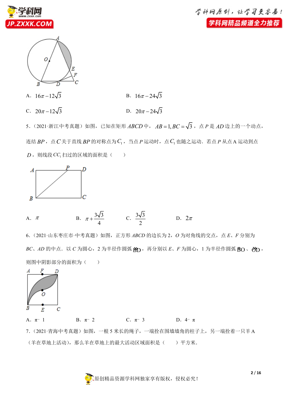 专题26圆的有关计算（共52题）-2021年中考数学真题分项汇编（原卷版）【全国通用】（第01期）.docx_第2页