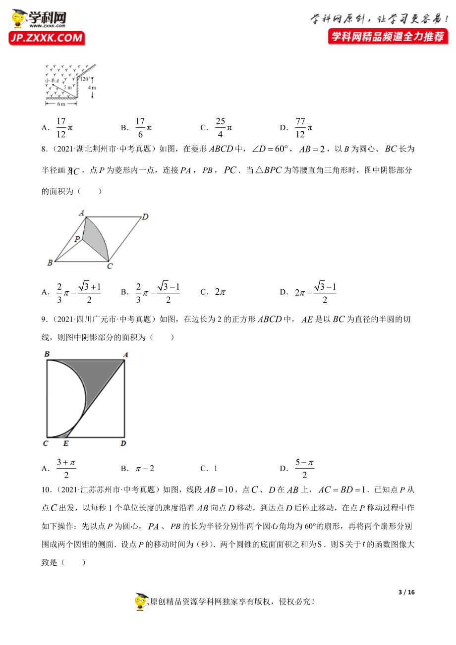 专题26圆的有关计算（共52题）-2021年中考数学真题分项汇编（原卷版）【全国通用】（第01期）.docx_第3页