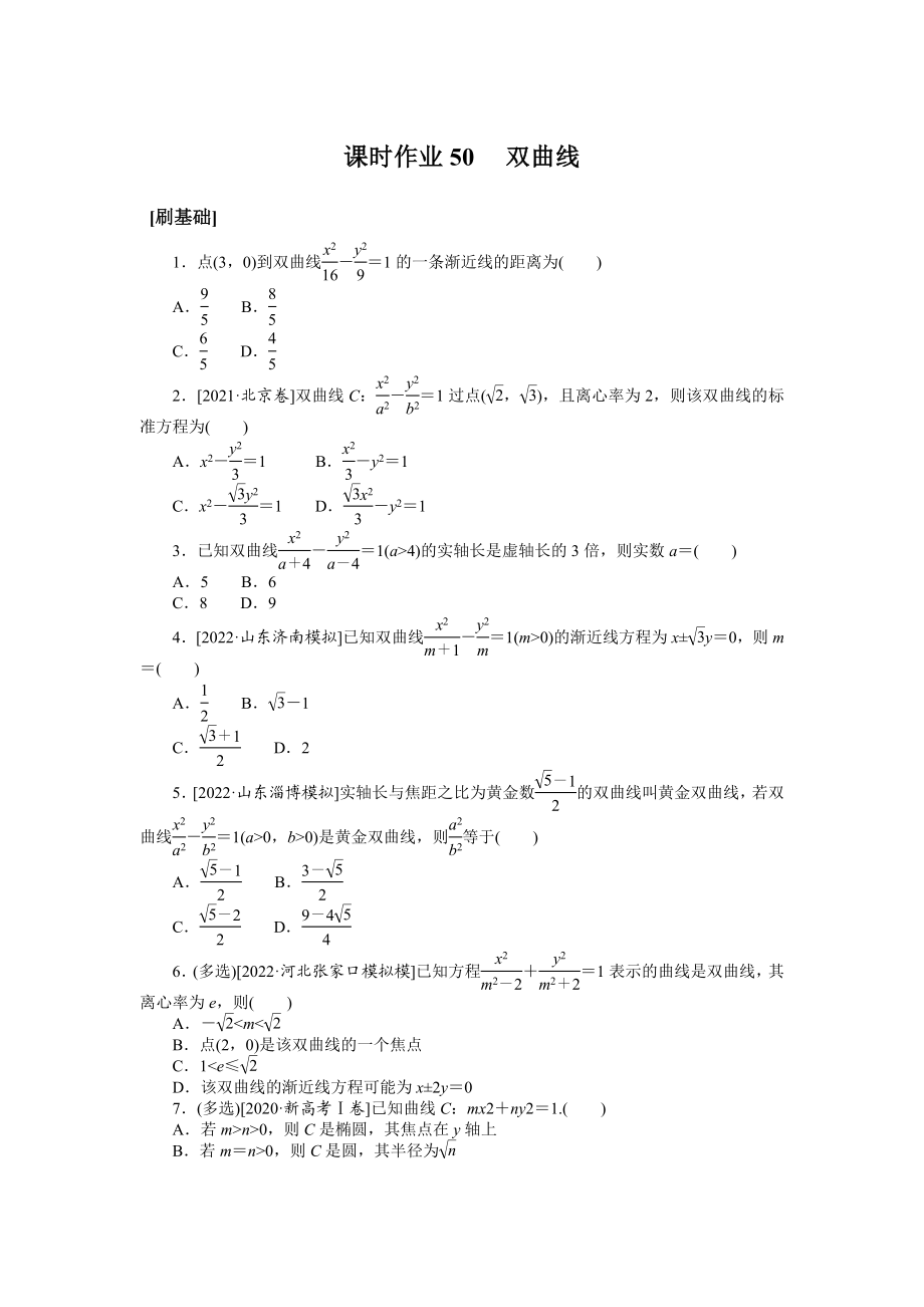 课时作业50(2).docx_第1页