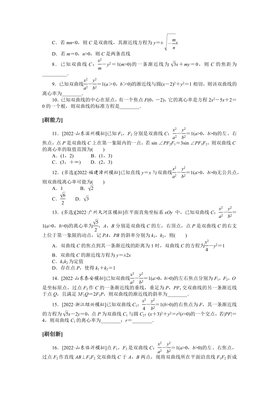 课时作业50(2).docx_第2页