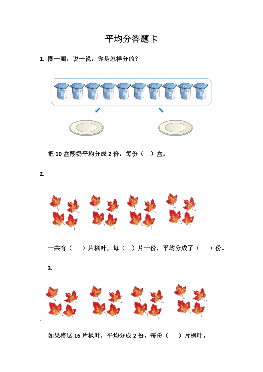 【作业】平均分课后练习.doc_第1页