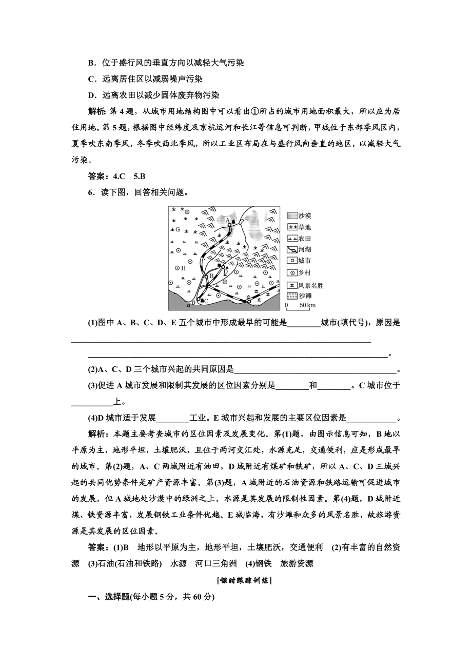 第1部分第二章第一节 第1课时 应用创新演练.doc_第2页