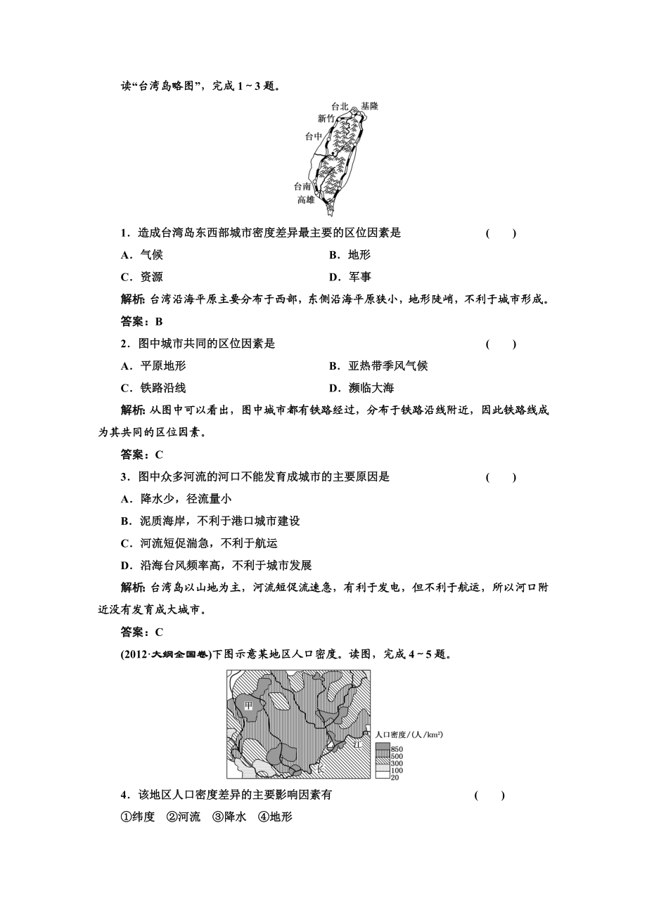 第1部分第二章第一节 第1课时 应用创新演练.doc_第3页