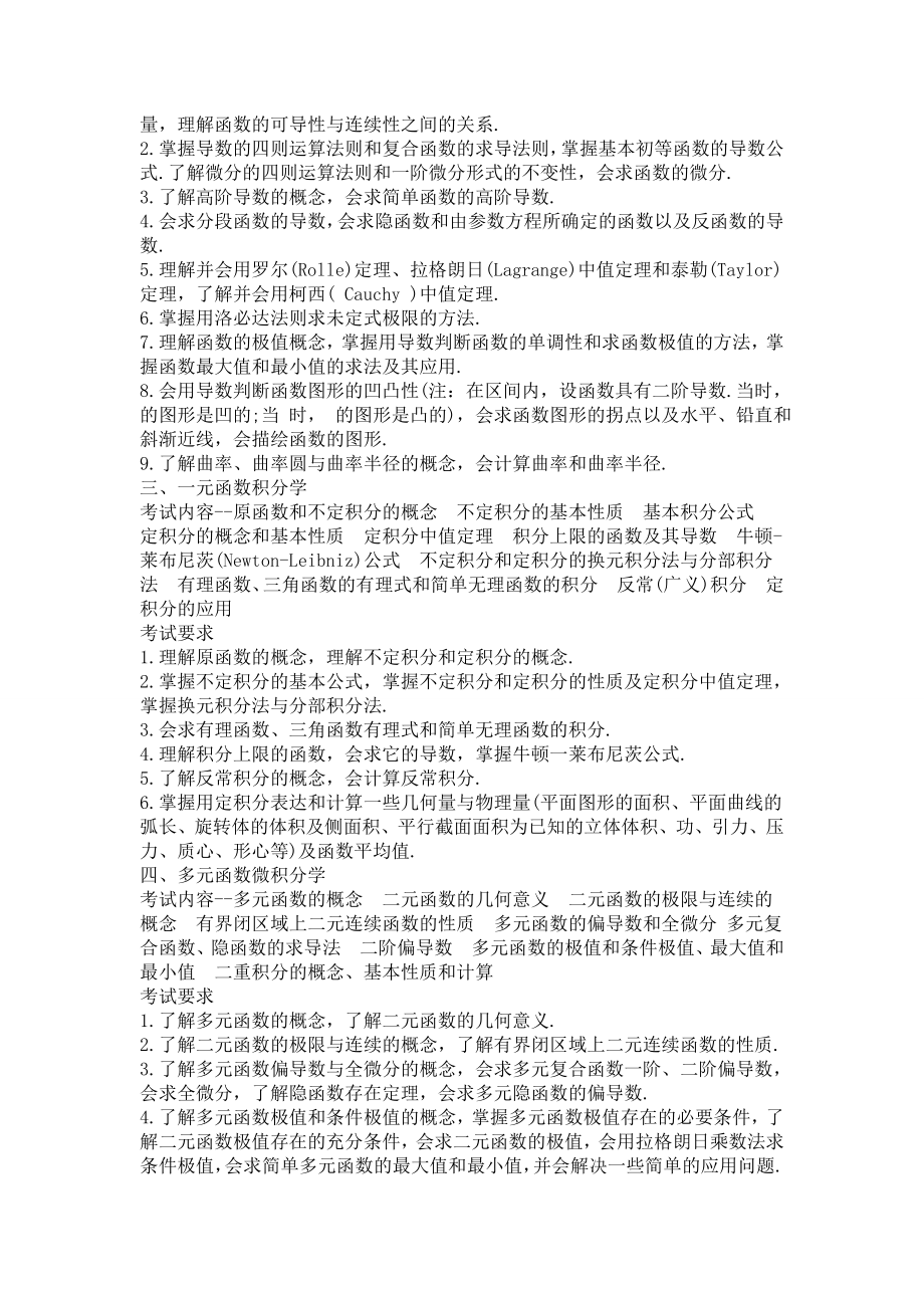 2013考研数学二考试大纲.doc_第2页