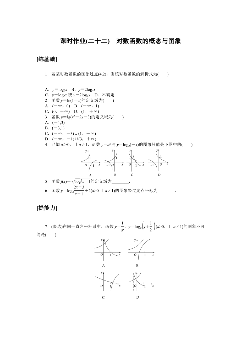 璇炬椂浣滀笟(浜屽崄浜�).doc_第1页