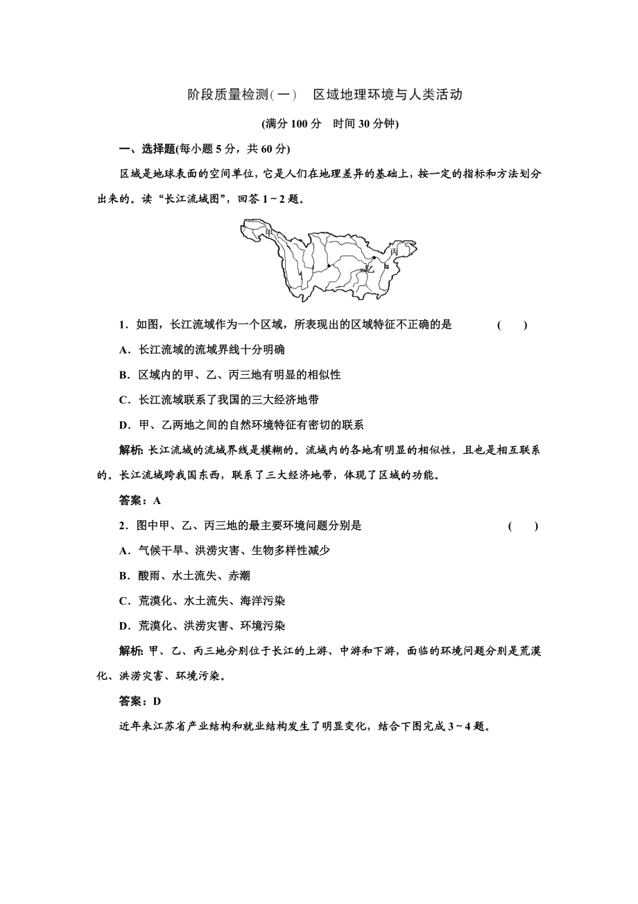 阶段质量检测（一）.doc_第1页