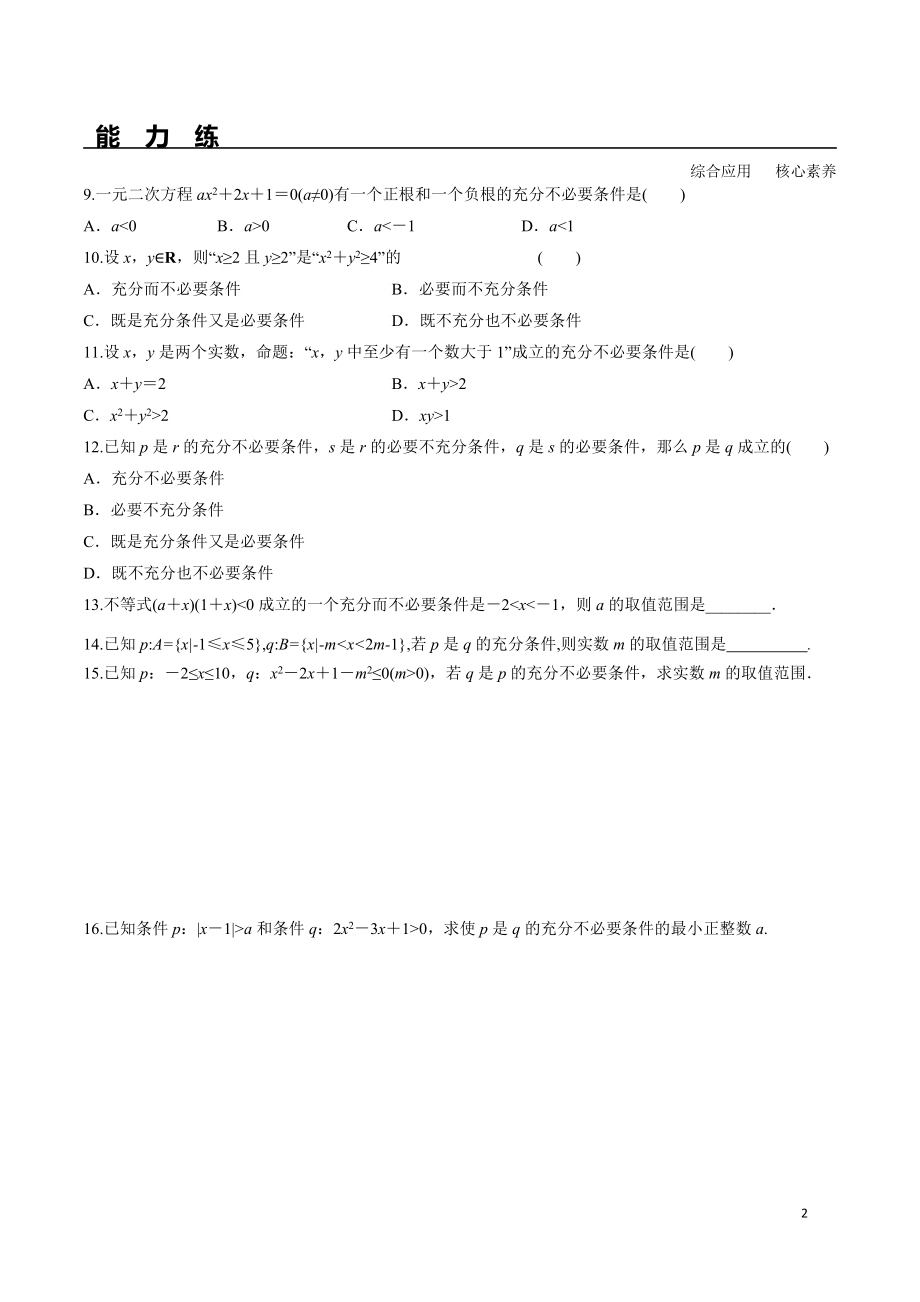 1.4.1 充分条件与必要条件.docx_第2页