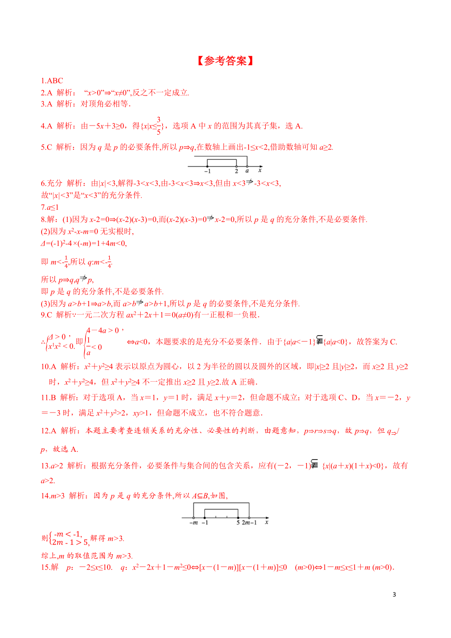 1.4.1 充分条件与必要条件.docx_第3页