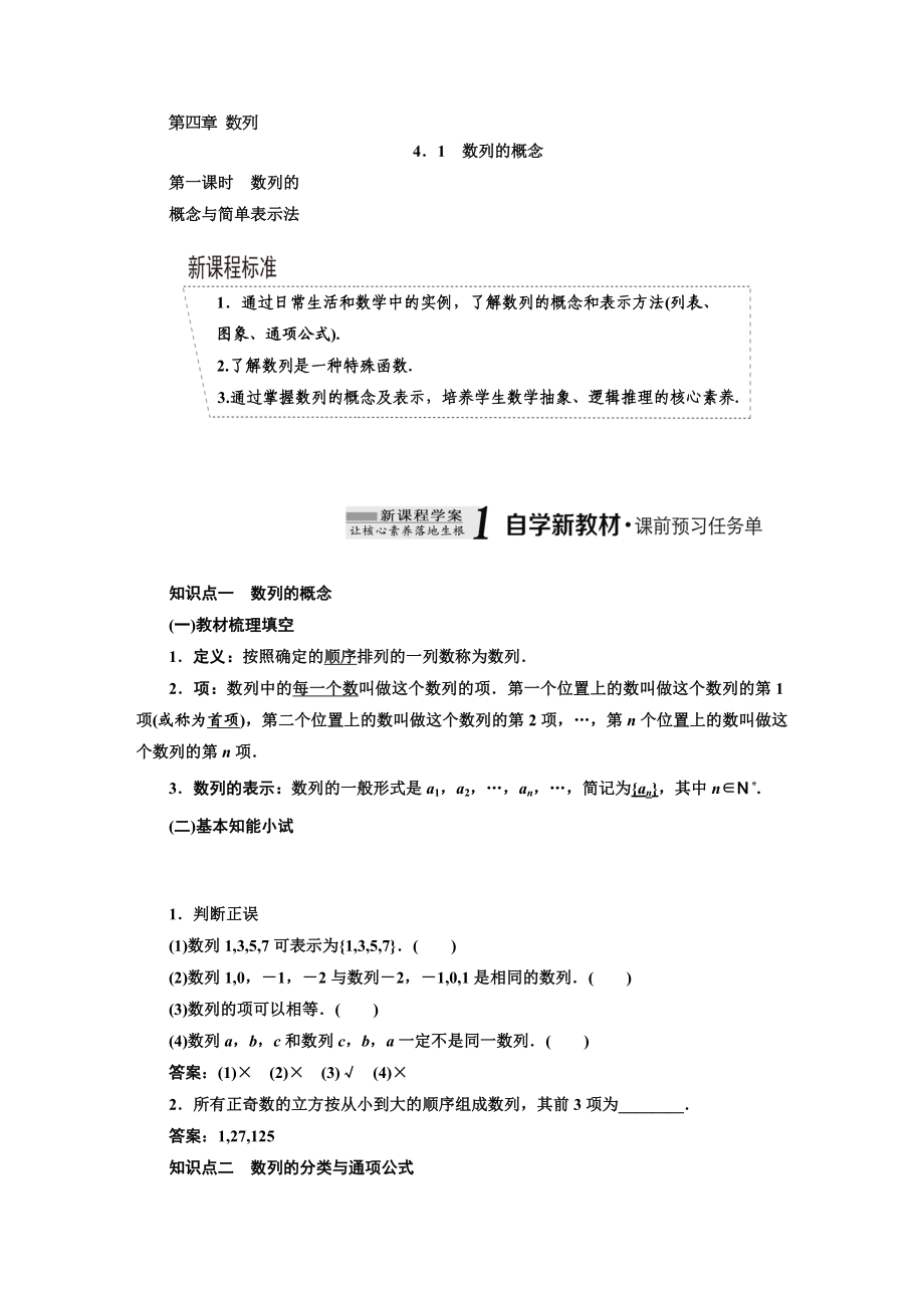 数学 人教A版 选择性必修 第二册.DOC_第1页