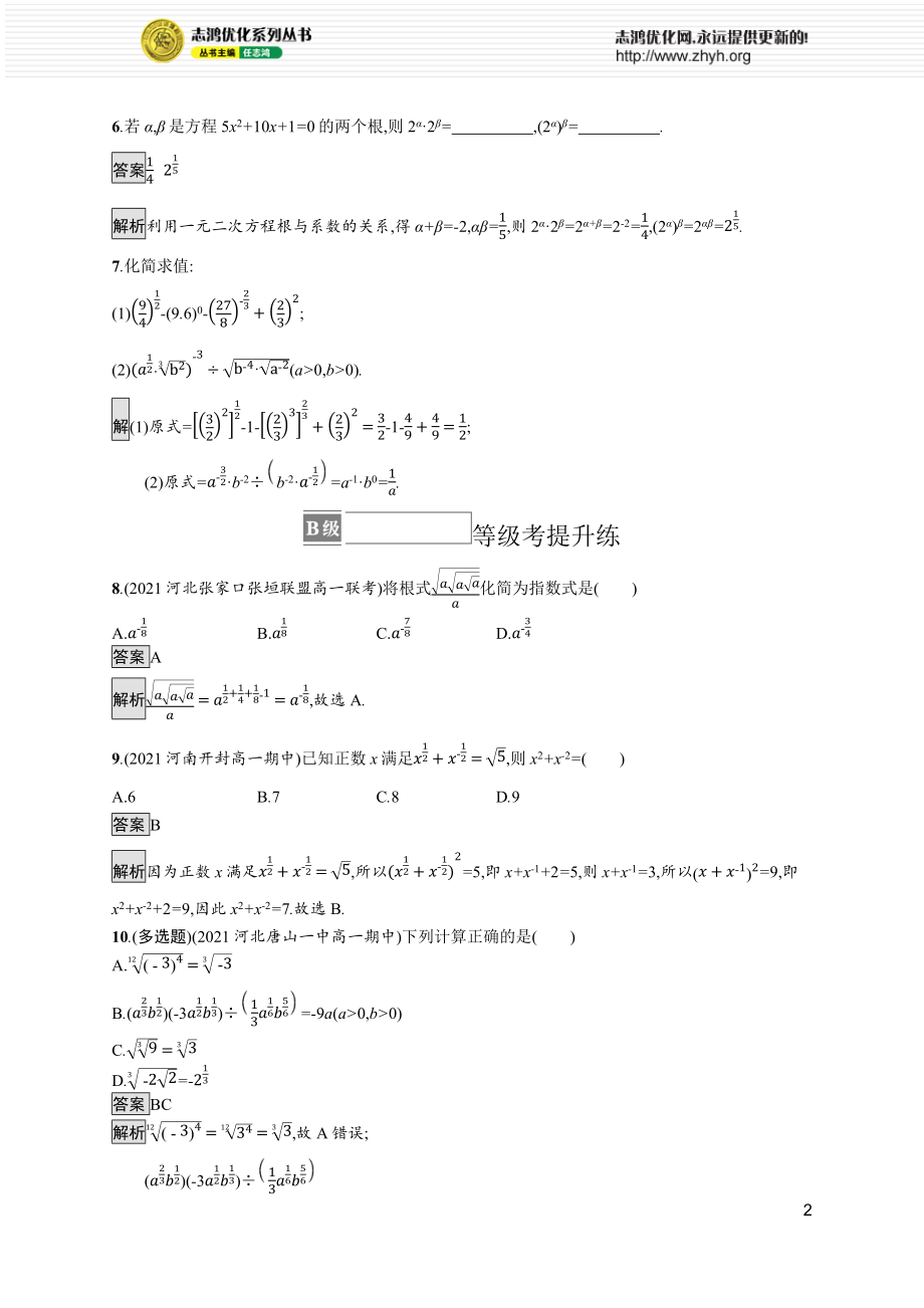 4.1　指数.docx_第2页