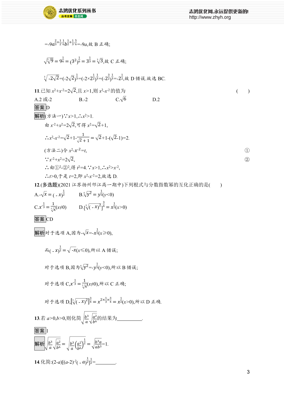 4.1　指数.docx_第3页