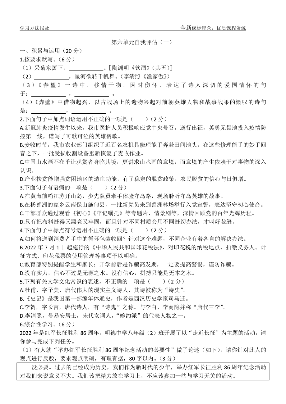 第六单元自我评估（一）.docx_第1页