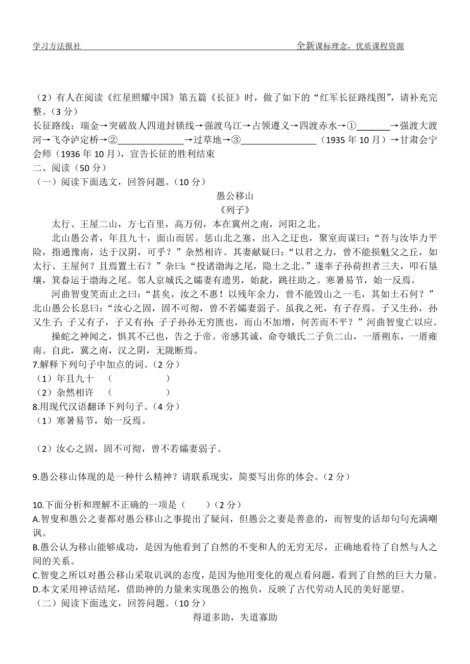 第六单元自我评估（一）.docx_第2页