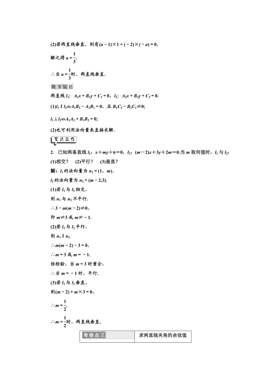 第7章 7.2.2 两条直线的位置关系.doc_第3页