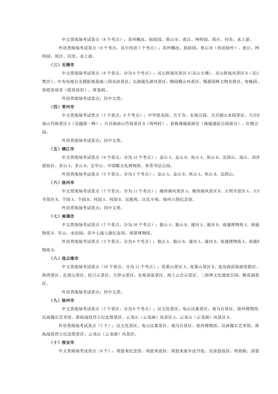 江苏省2017年导游考试（面试）要求及考试内容.doc_第2页