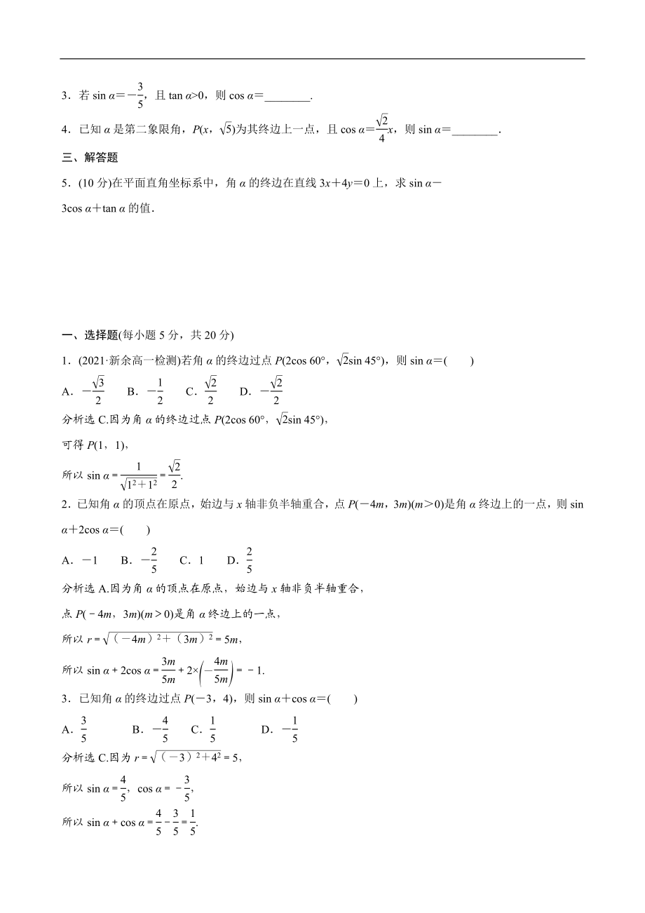 5.2.1三角函数的概念 第1课时.doc_第2页