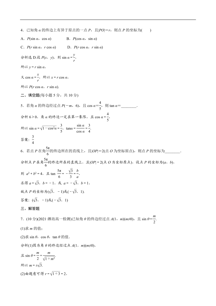 5.2.1三角函数的概念 第1课时.doc_第3页