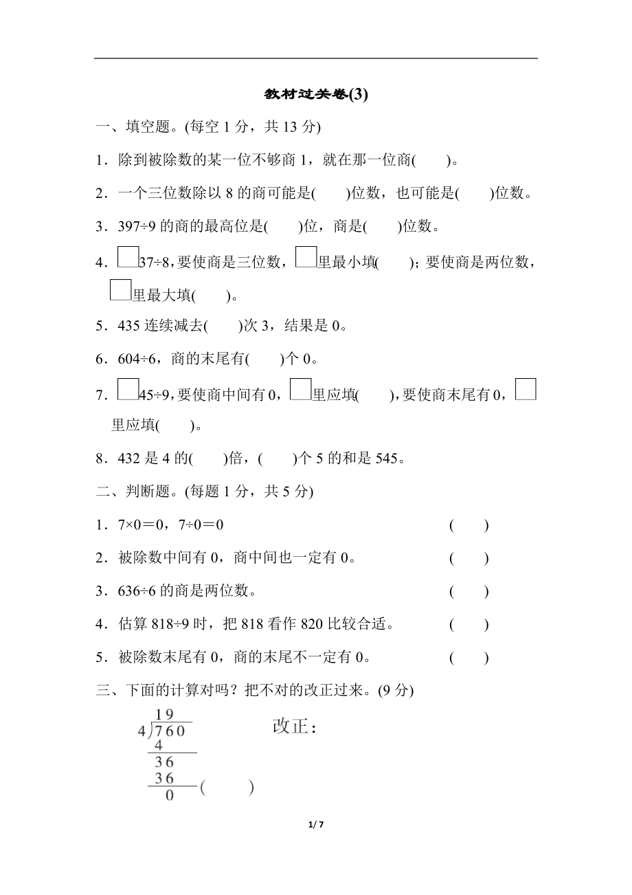 教材过关卷(3).docx_第1页