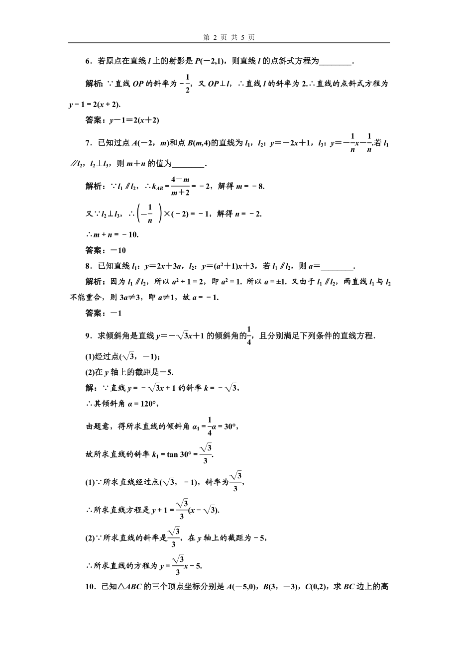 课时跟踪检测（十一）直线的点斜式方程.doc_第2页