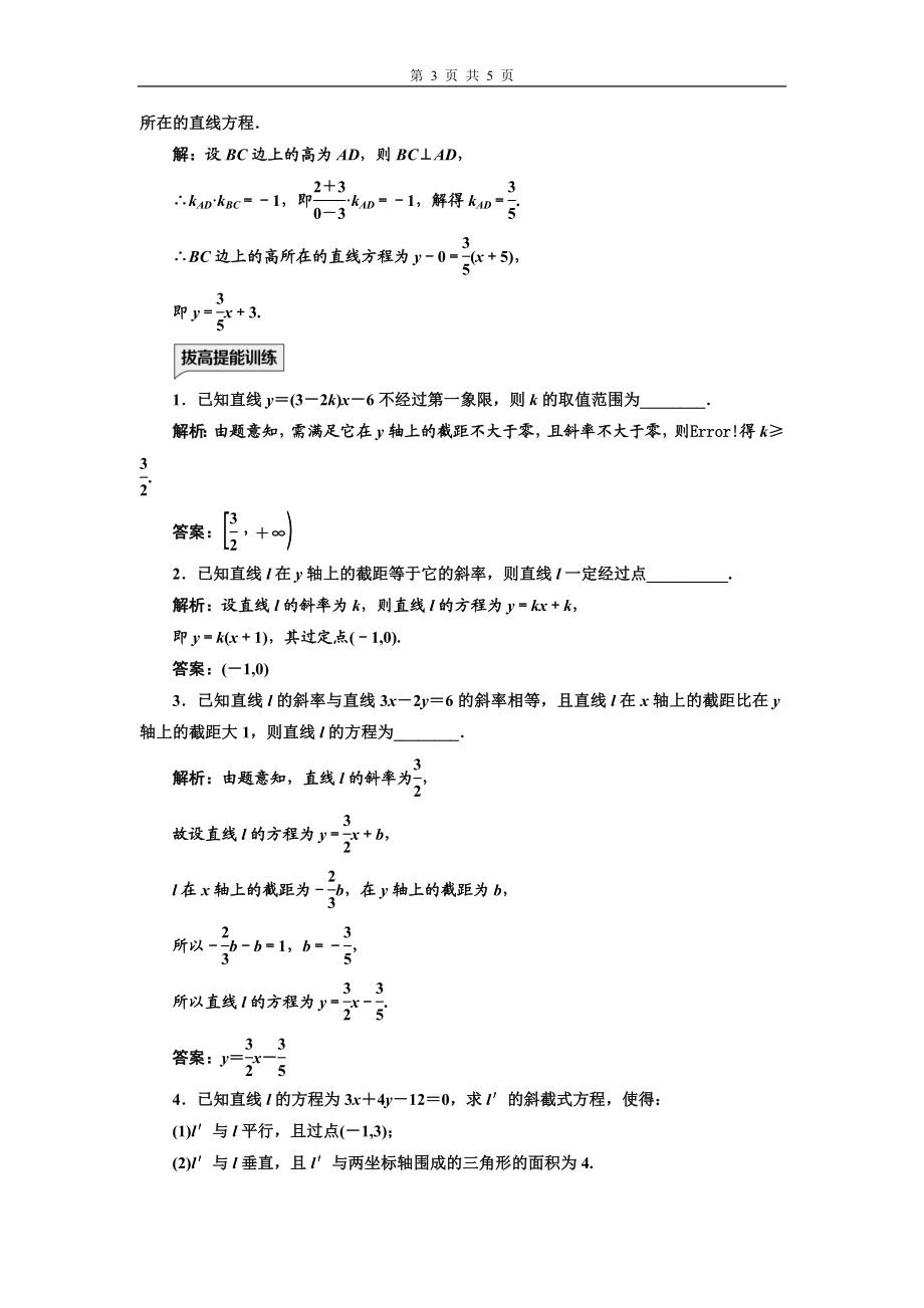 课时跟踪检测（十一）直线的点斜式方程.doc_第3页