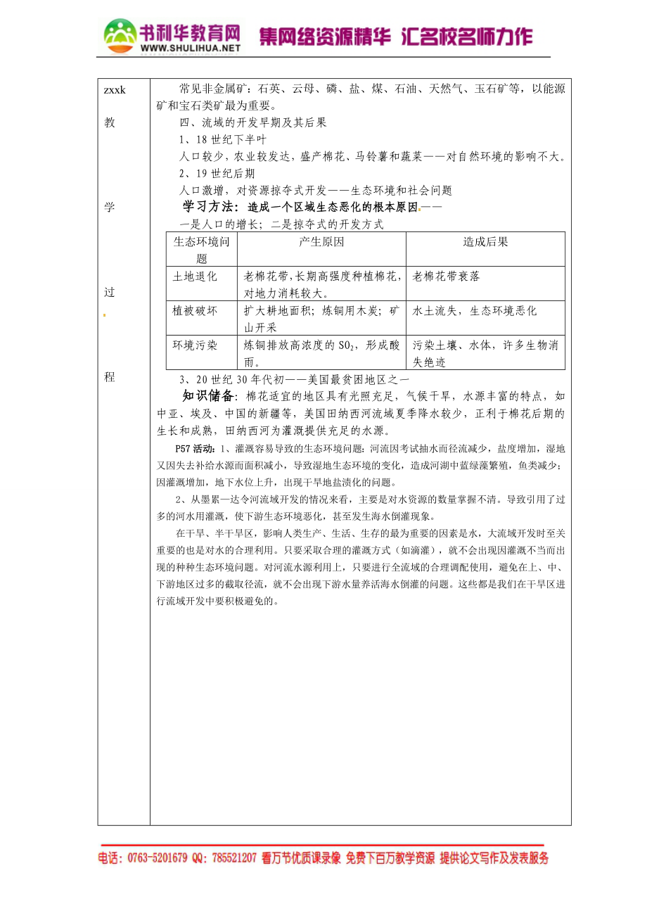 【湘教版】高中地理必修三《2-3流域综合治理与开发 》教案22.doc_第3页