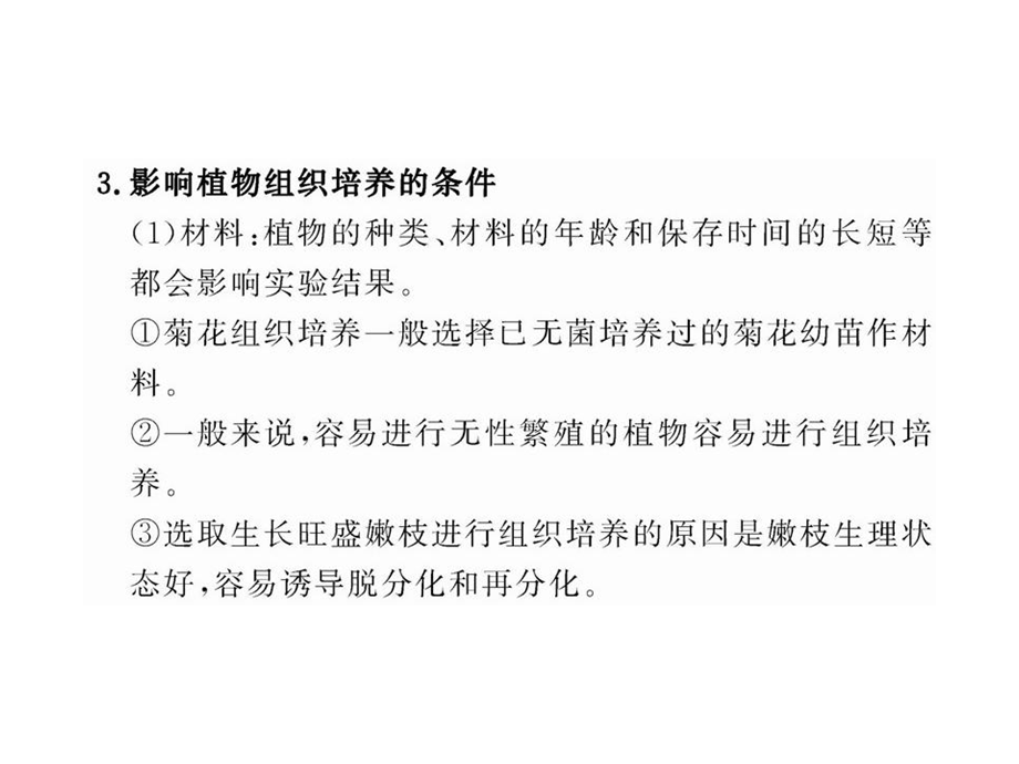 高三生物复习课件：IB1.4浅尝现代生物技术（浙科版·浙江专用）.ppt_第3页