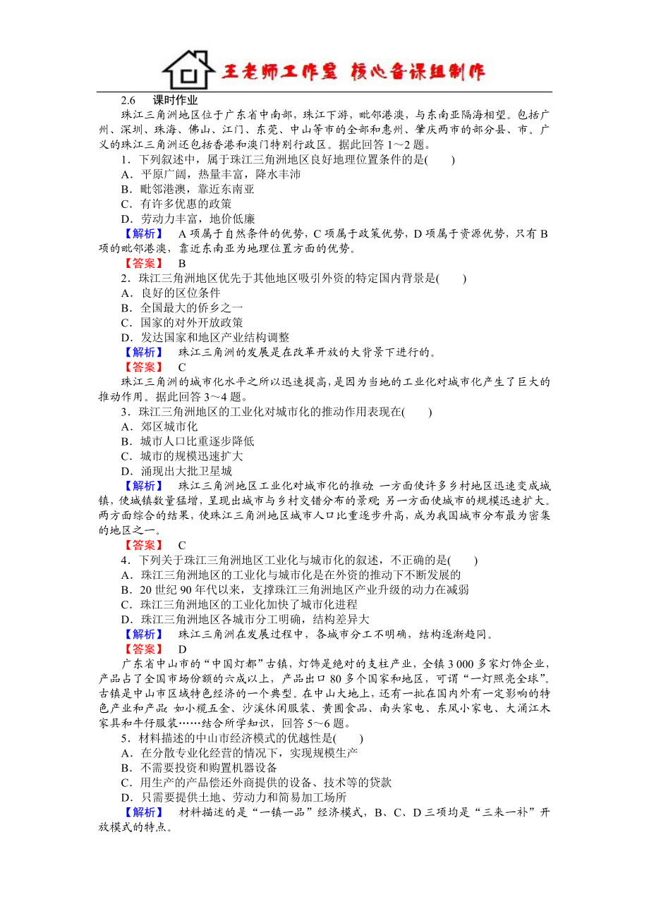 2.6区域工业化与城市化进程.doc_第1页