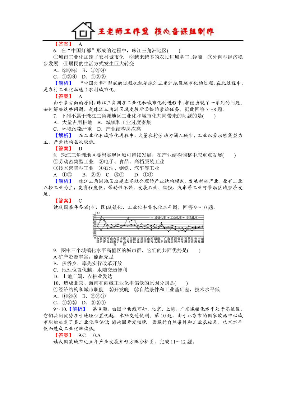 2.6区域工业化与城市化进程.doc_第2页