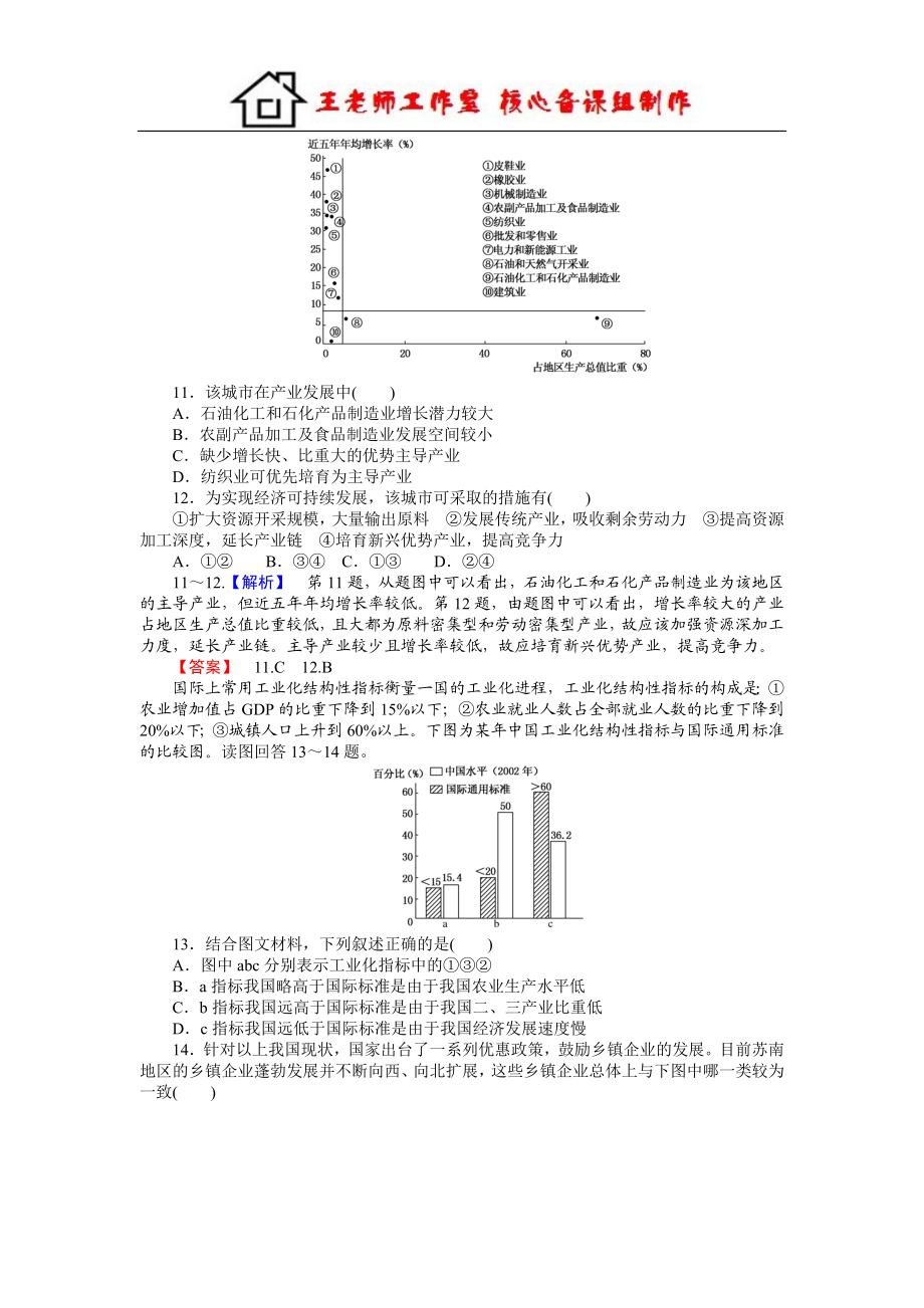 2.6区域工业化与城市化进程.doc_第3页