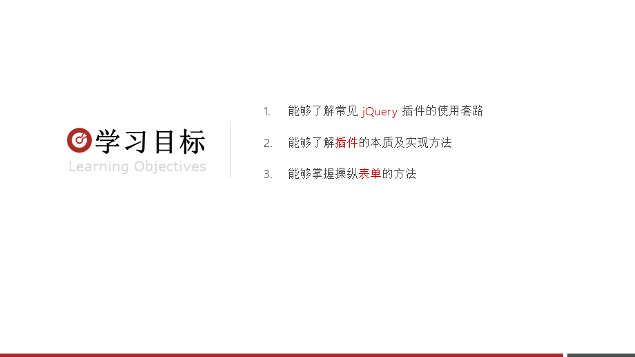 jQuery-day03.pptx_第3页