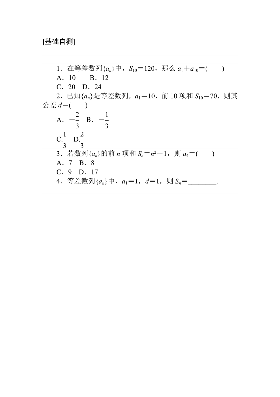 5.2.2銆�绛夊樊鏁板垪鐨勫墠n椤瑰拰.doc_第2页