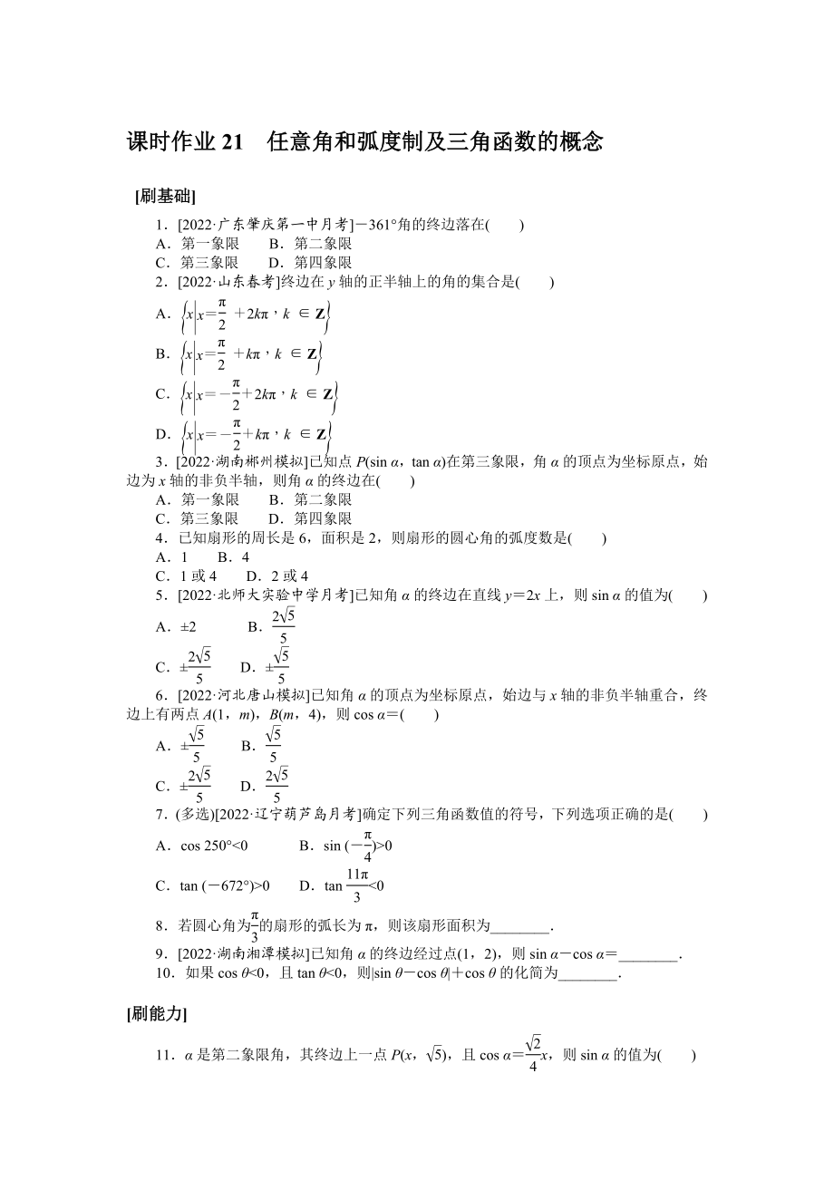 课时作业21(2).docx_第1页