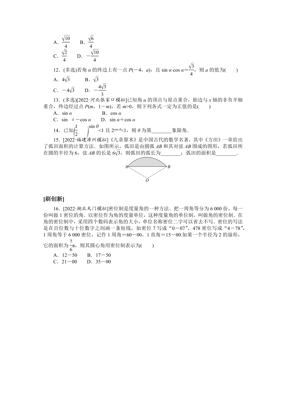 课时作业21(2).docx_第2页