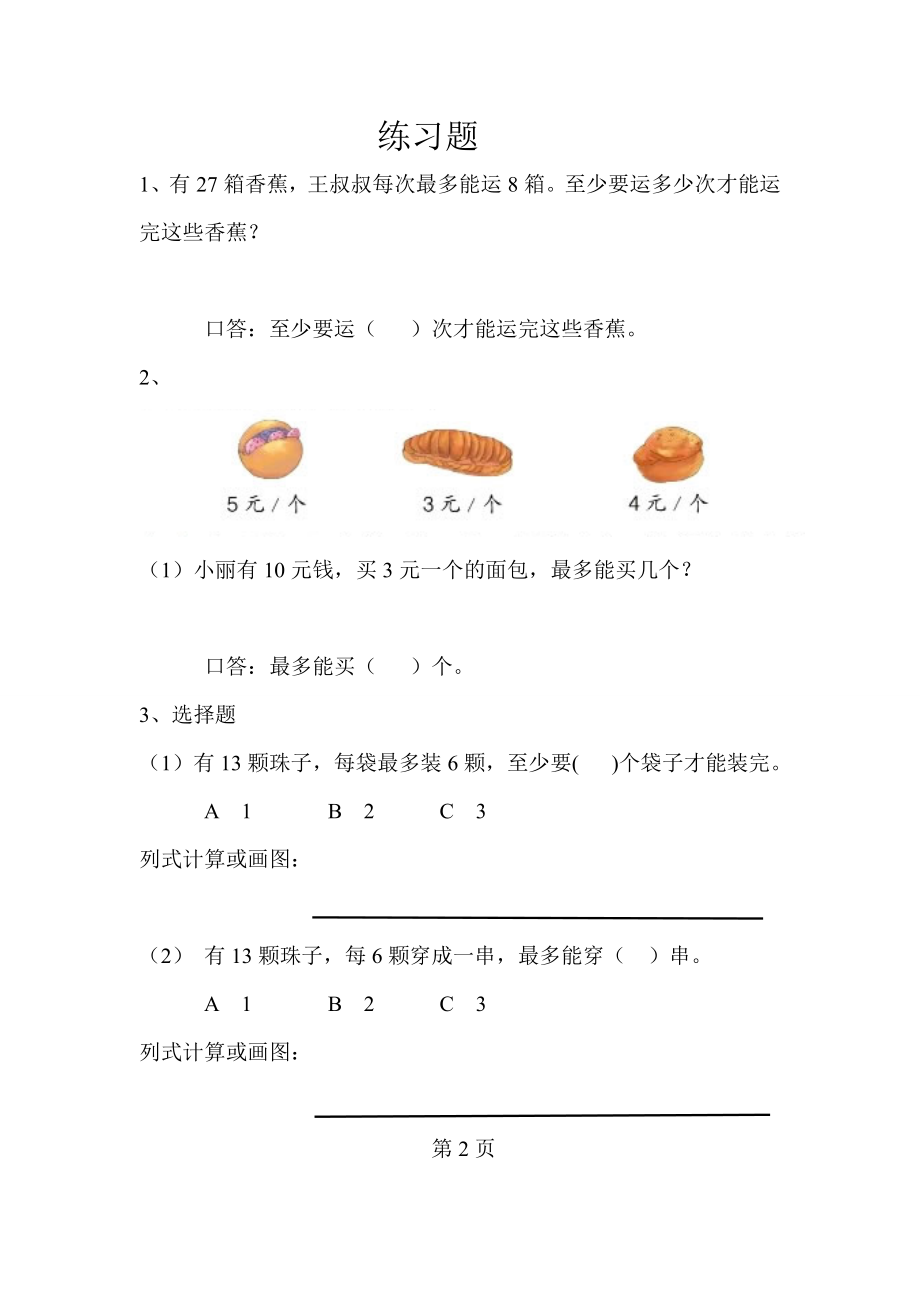 【素材】练习设计.doc_第2页