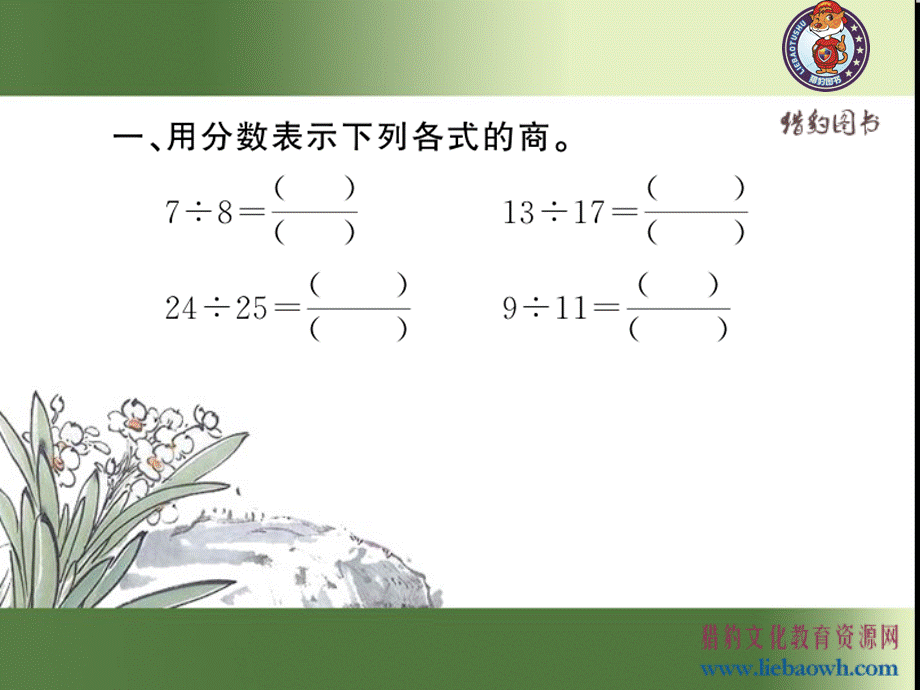 第3课时 分数与除法.ppt_第3页