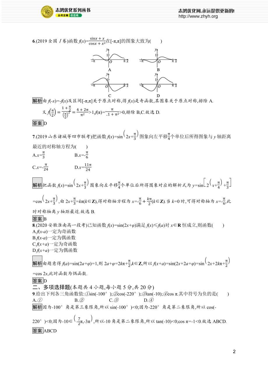 第一章测评(1).docx_第2页