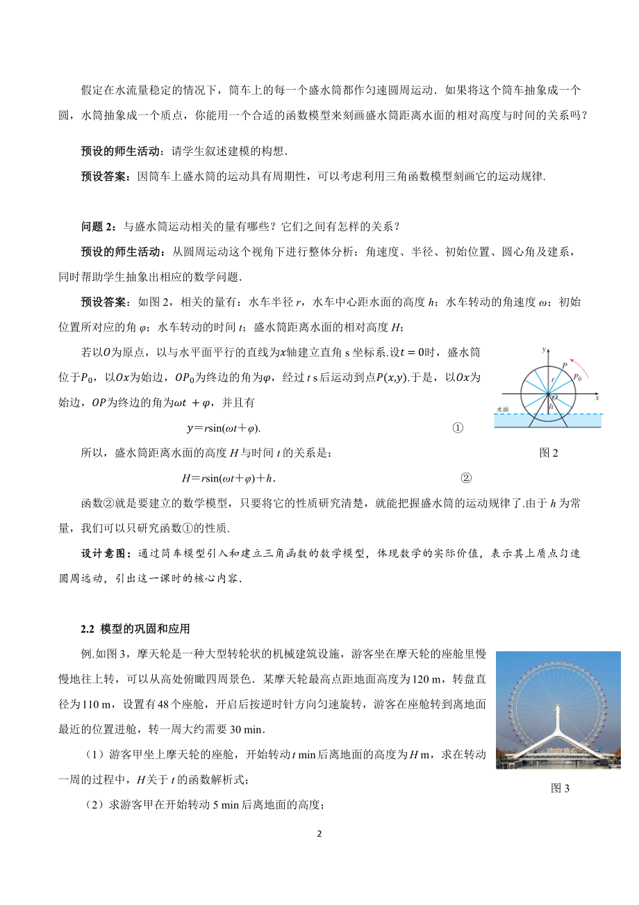 课时3223_5.6.1匀速圆周运动的数学模型-5.6.1匀速圆周运动的数学模型【公众号dc008免费分享】.docx_第2页