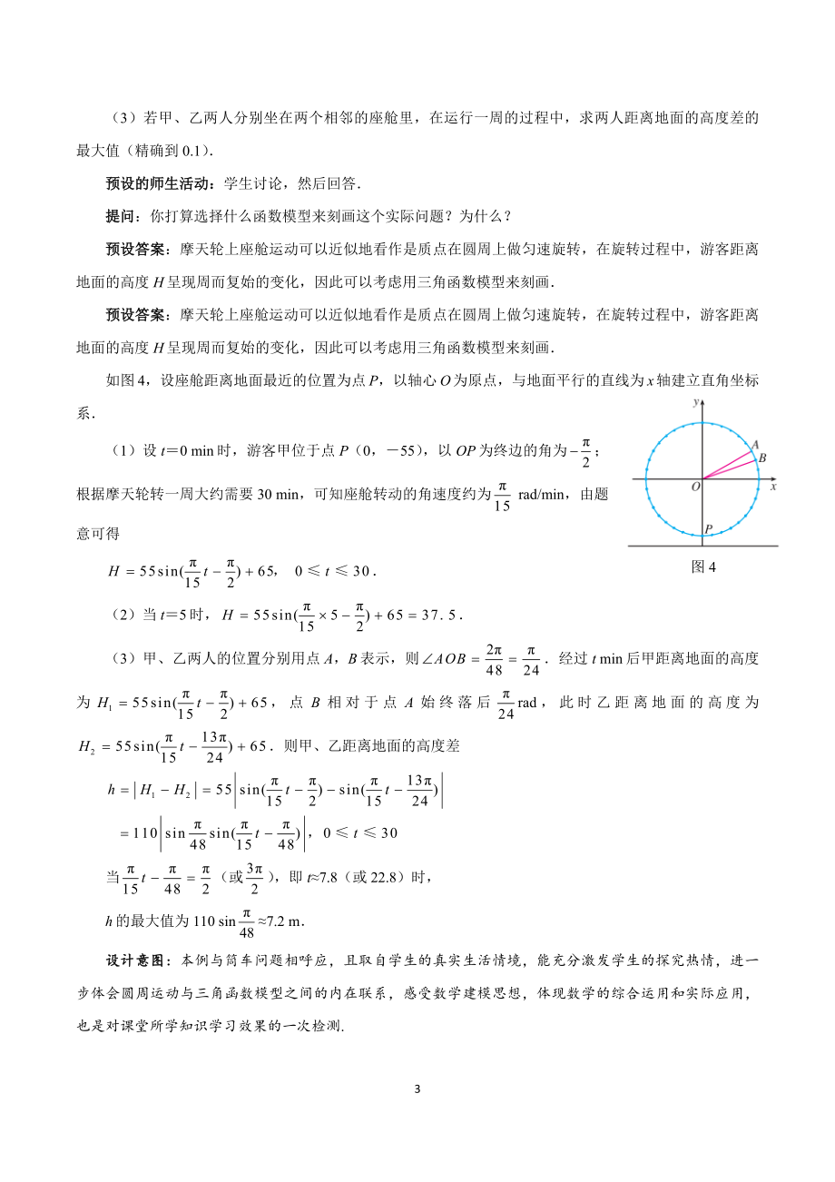 课时3223_5.6.1匀速圆周运动的数学模型-5.6.1匀速圆周运动的数学模型【公众号dc008免费分享】.docx_第3页