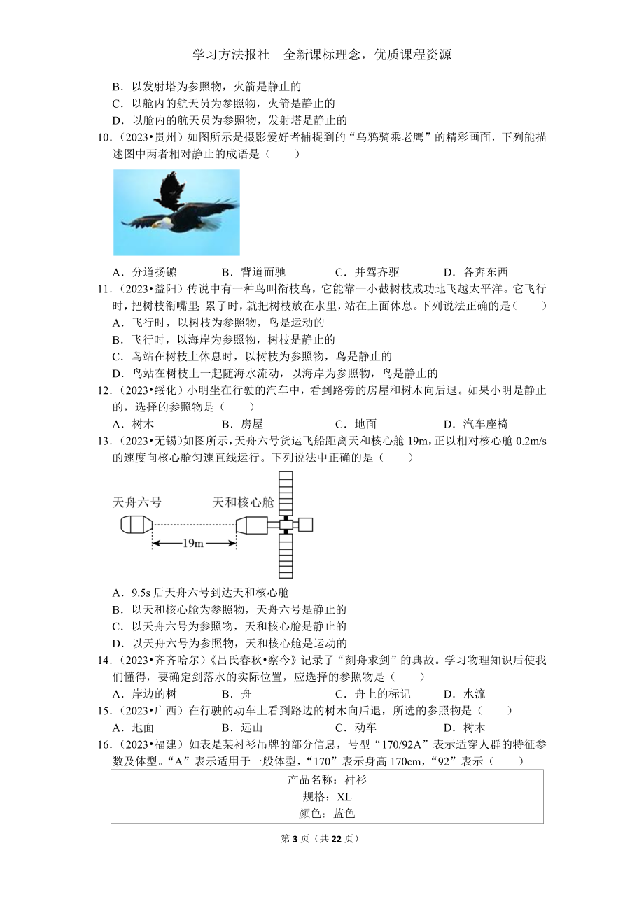 1《机械运动》2023年中考真题汇编.docx_第3页