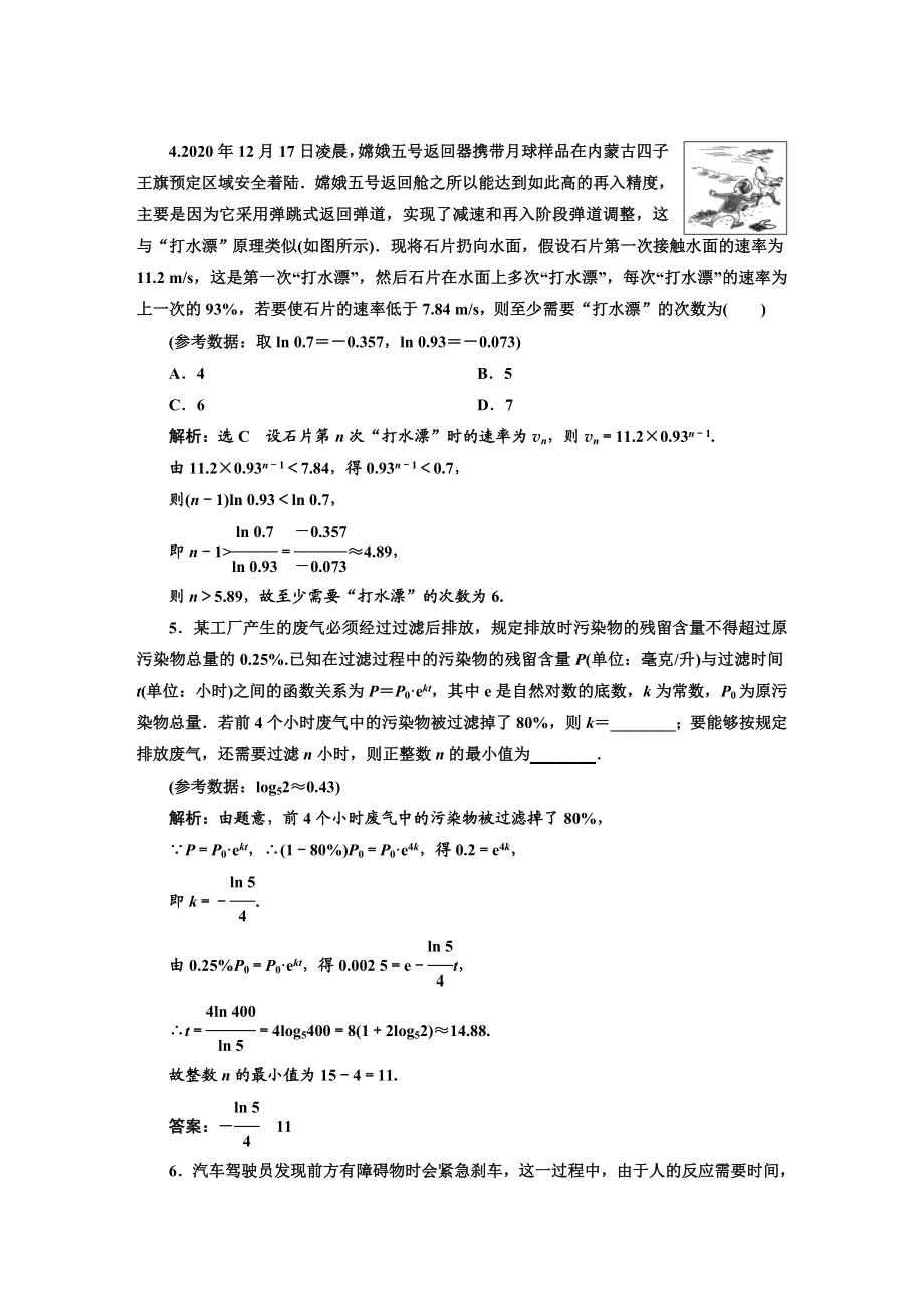 课时跟踪检测（三十一） 函数模型的应用.DOC_第2页