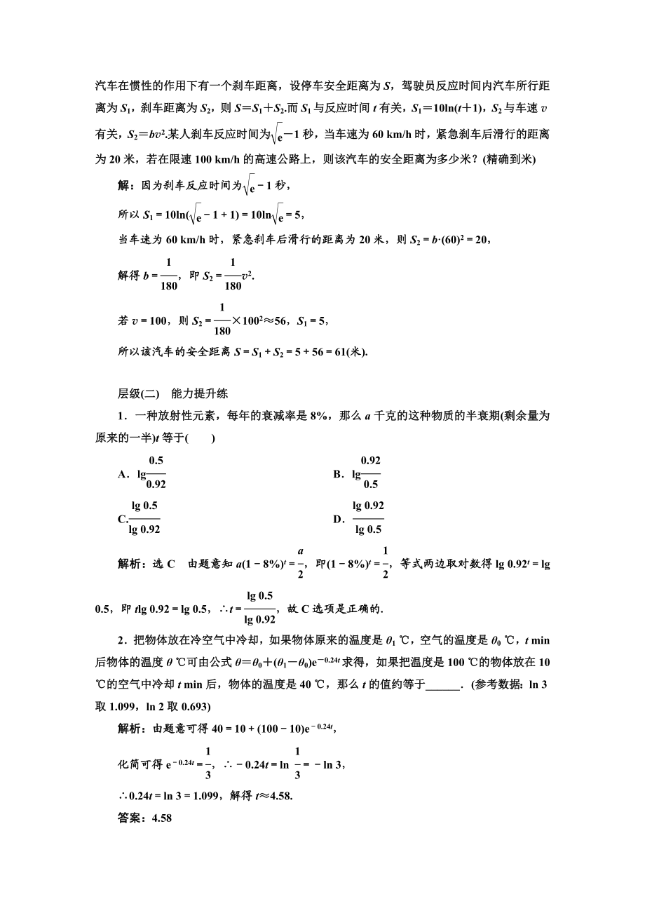 课时跟踪检测（三十一） 函数模型的应用.DOC_第3页